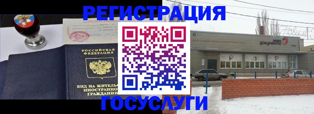 прописка для работы в Мичуринске